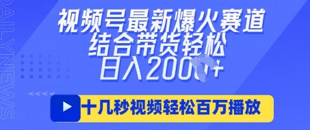 视频号最新爆火ai民国美女视频，轻松百万播放，结合带货日入数张-轻创终点站